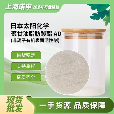 日本太陽(yáng)化學(xué)TAISET- AD聚甘油脂肪酸酯AD